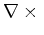 $ \nabla \times {}$