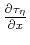 $\frac{\partial \tau _{\eta}}{\partial x}$