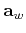 $ \mathbf{a}_w$